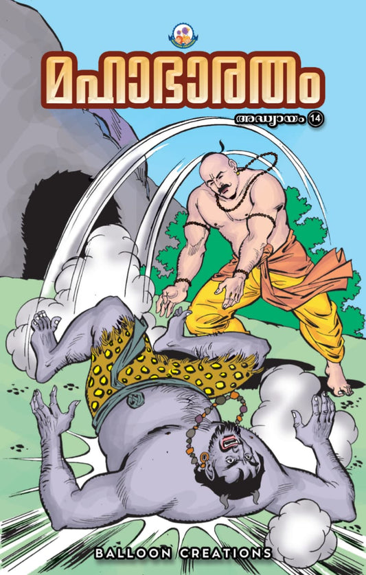 Mahabharatham Chapter - 14