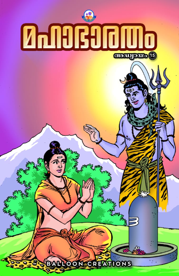 Mahabharatham Chapter - 15