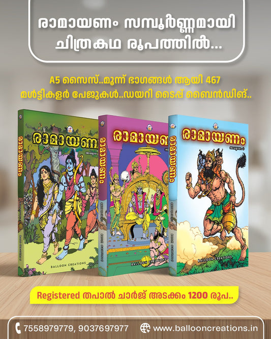 Ramayanam