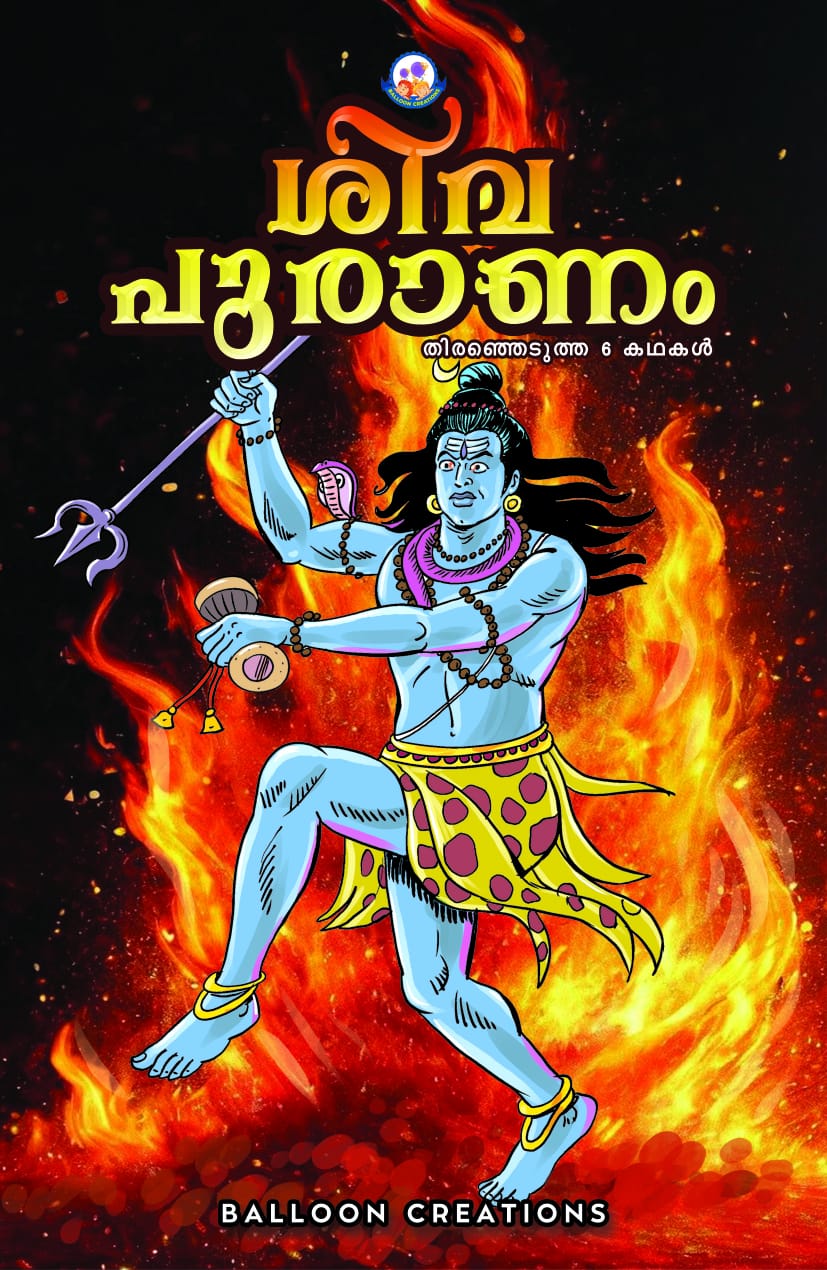 Siva Puraanam