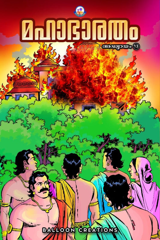 Mahabharatham Chapter - 13
