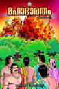 Mahabharatham Chapter - 13