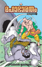 Mahabharatham Chapter - 14