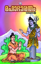 Mahabharatham Chapter - 15