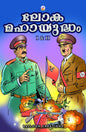 World War I & II